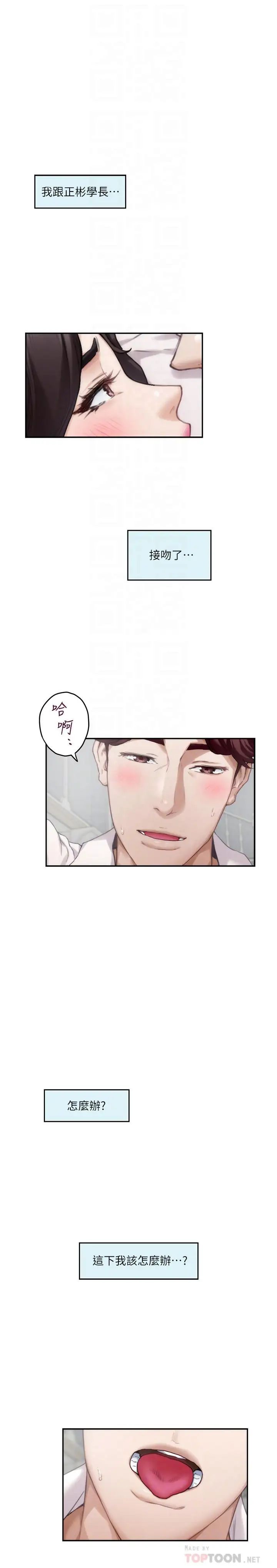 S-Mate第89话-睁开眼就到床上瞭