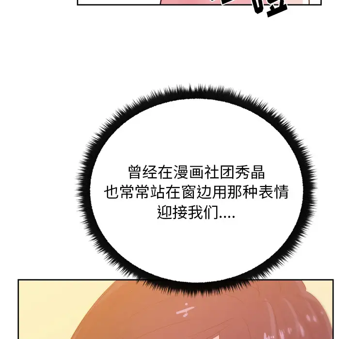 漫画吧的秀晶第27话