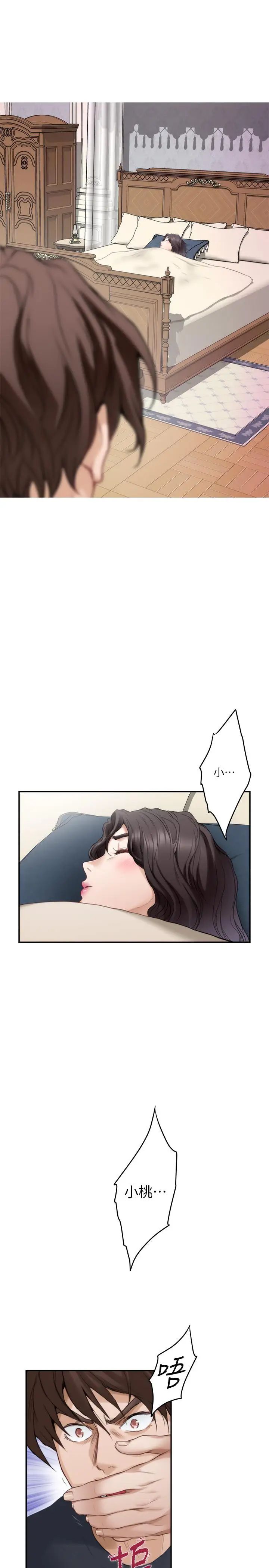 S-Mate第92话-我没时间陪你玩