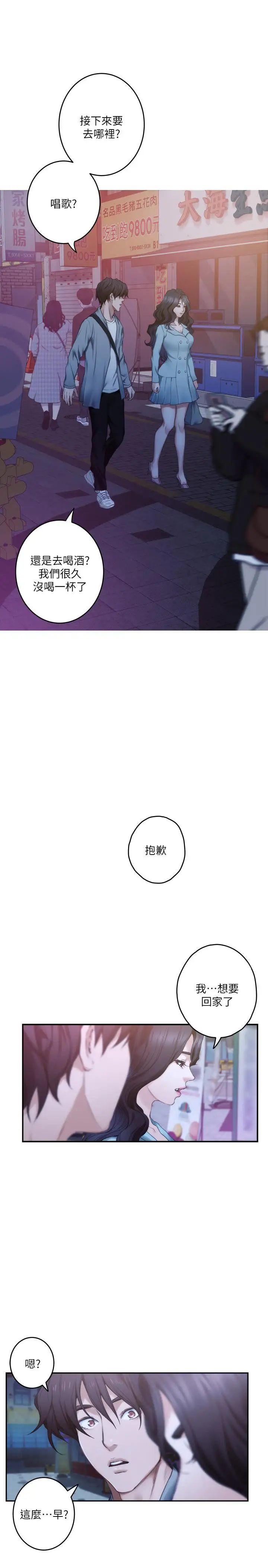 S-Mate第93话-借姐姐怀里哭一下