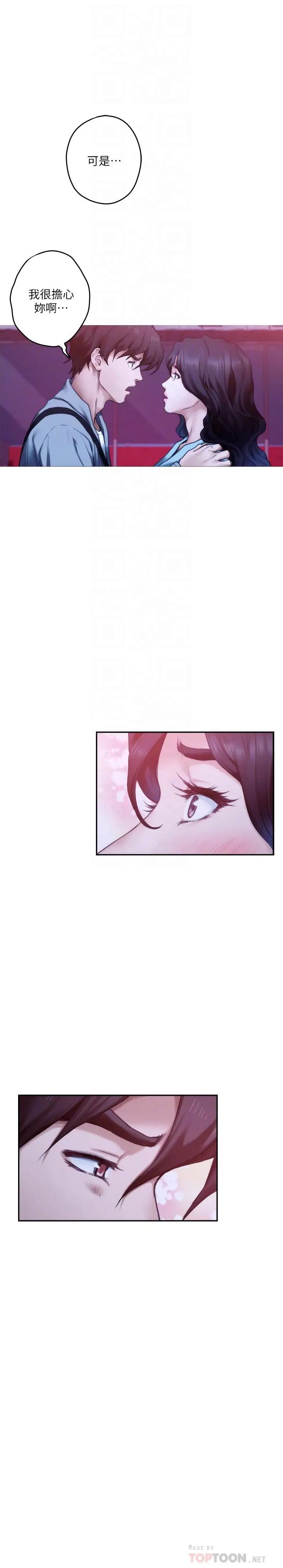 S-Mate第93话-借姐姐怀里哭一下