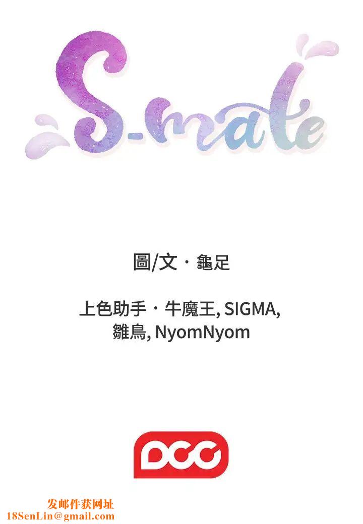 S-Mate第93话-借姐姐怀里哭一下