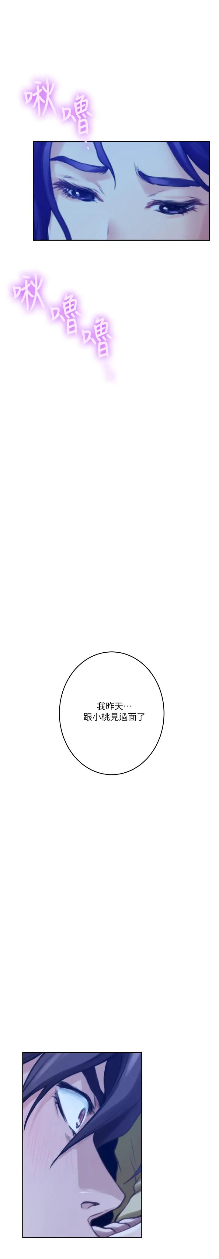 S-Mate第96话-回到原本的位置…