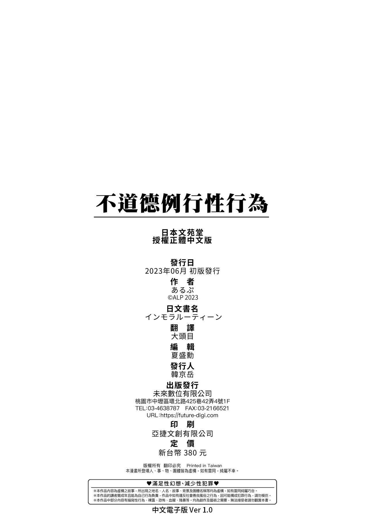 [あるぷ]インモラルーティーン｜不道德例行性行为[中国翻訳][DL版][あるぷ]インモラルーティーン｜不道德例行性行为[中国翻訳][DL版]