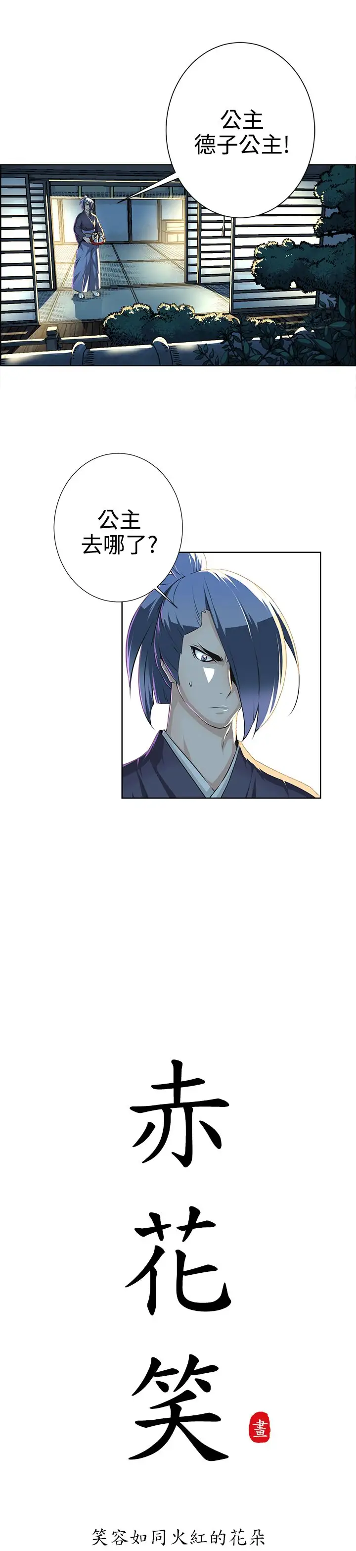赤花笑第22话