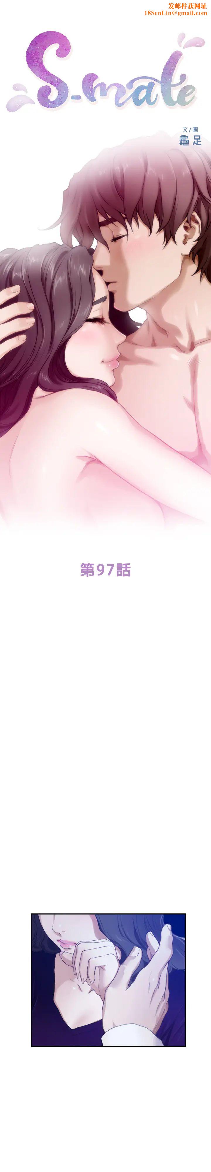 S-Mate第97话-想完成我们的乐话