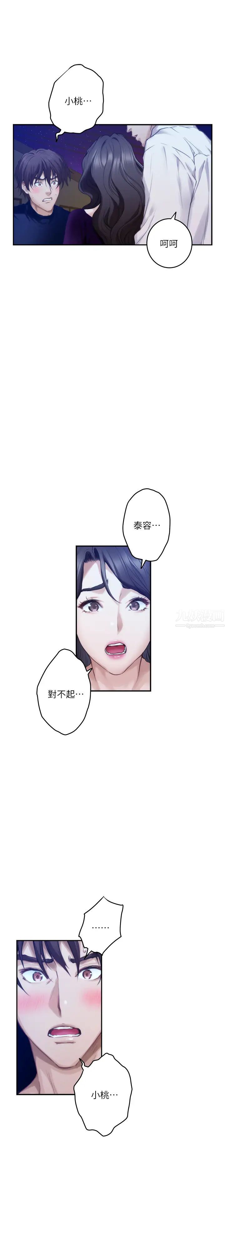 S-Mate第97话-想完成我们的乐话