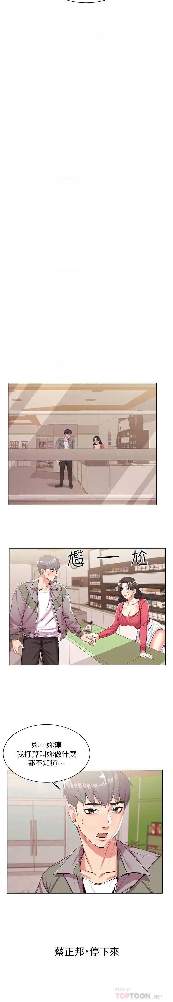 超市的漂亮姐姐第13话-暧昧的全身按摩