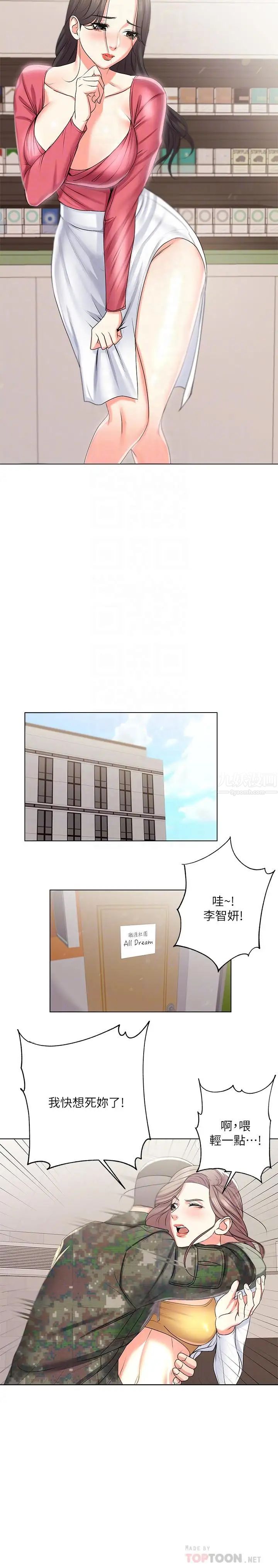 超市的漂亮姐姐第13话-暧昧的全身按摩