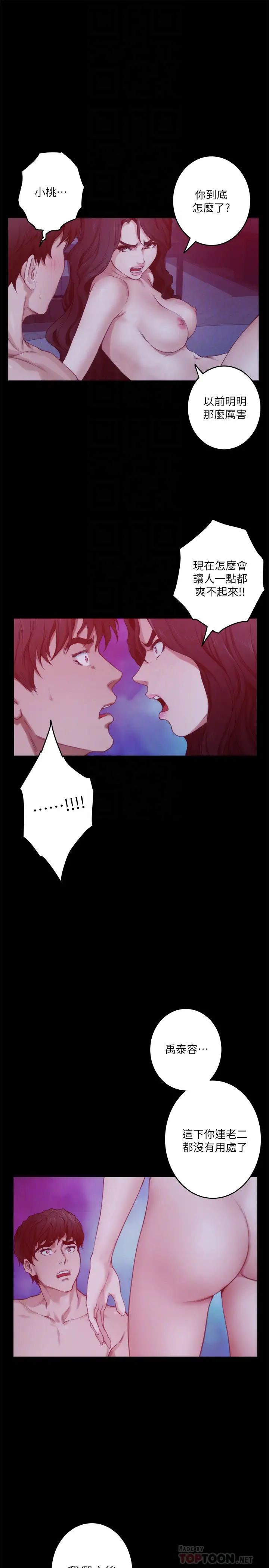 S-Mate第98话-就算隻能在梦里见妳…