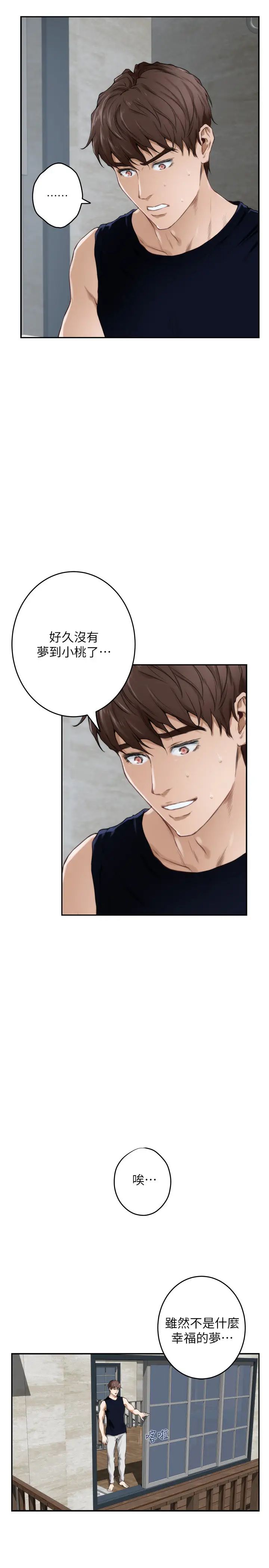 S-Mate第98话-就算隻能在梦里见妳…