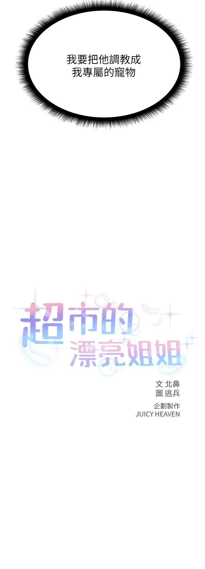 超市的漂亮姐姐第15话-恩惠姐,请帮我乳交