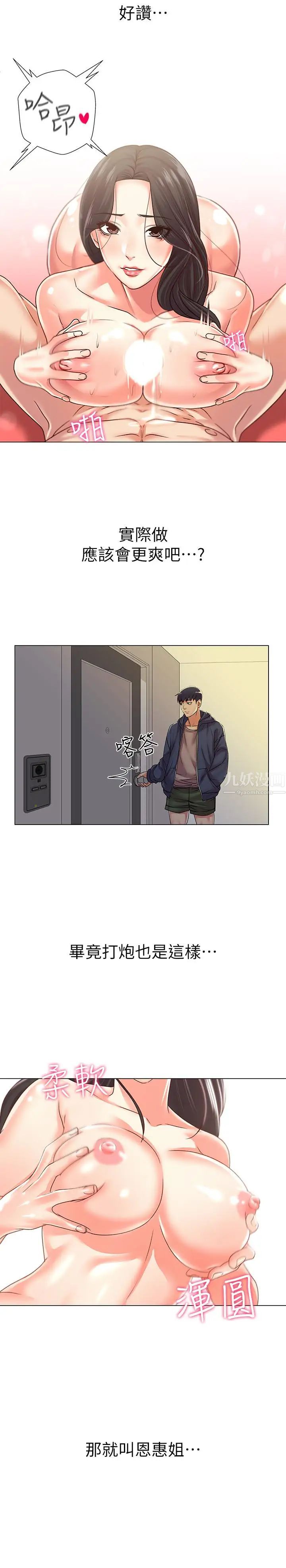 超市的漂亮姐姐第15话-恩惠姐,请帮我乳交