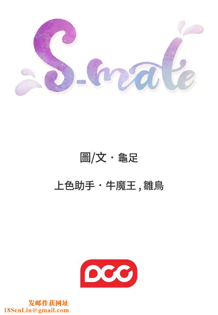 S-Mate最终话-重新合为一体