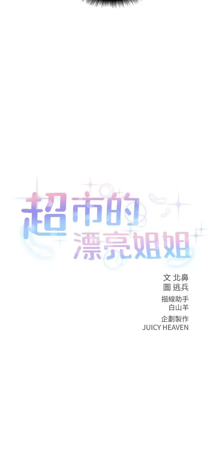 超市的漂亮姐姐第18话-难得一见的大雕