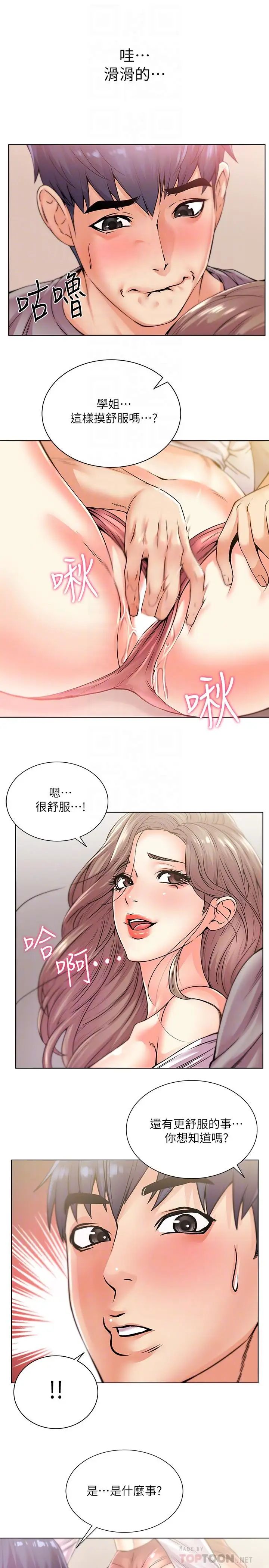 超市的漂亮姐姐第18话-难得一见的大雕