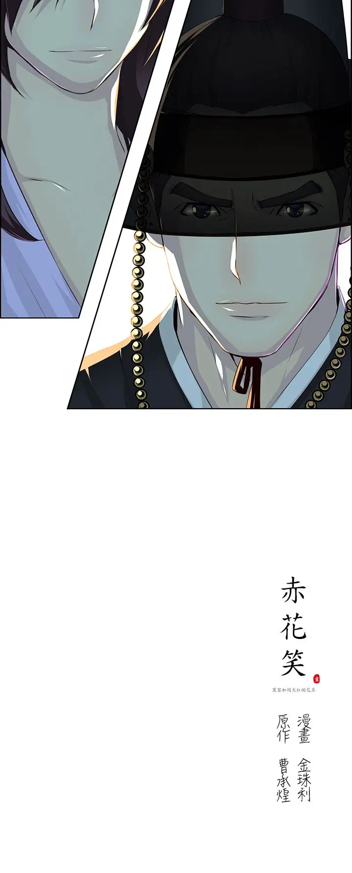 赤花笑第28话