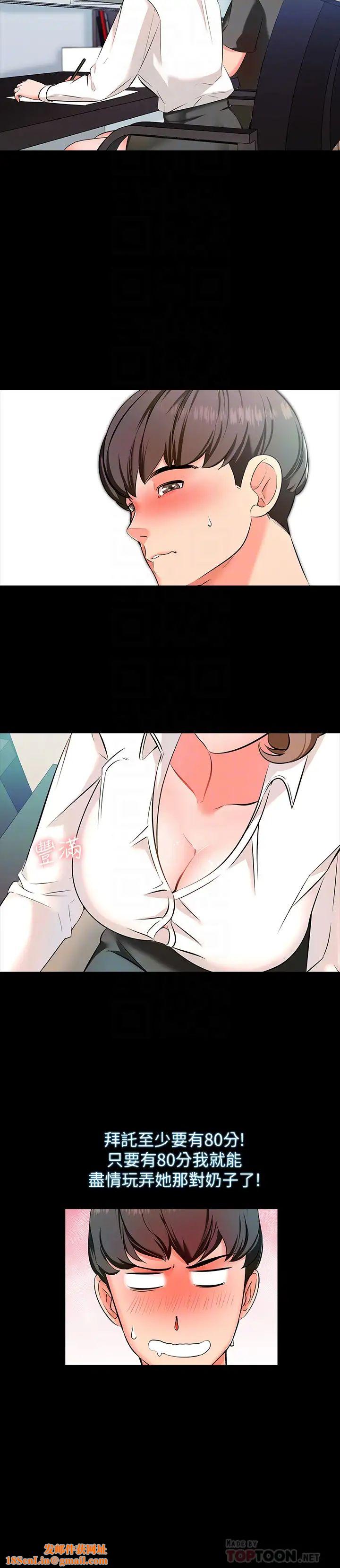 家教老师第2话-见面礼