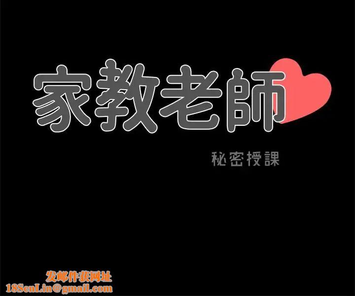 家教老师第2话-见面礼