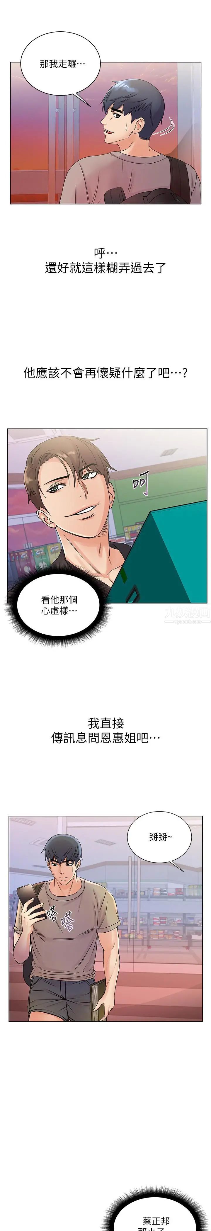 超市的漂亮姐姐第19话-偷偷用身体进攻的朵宜