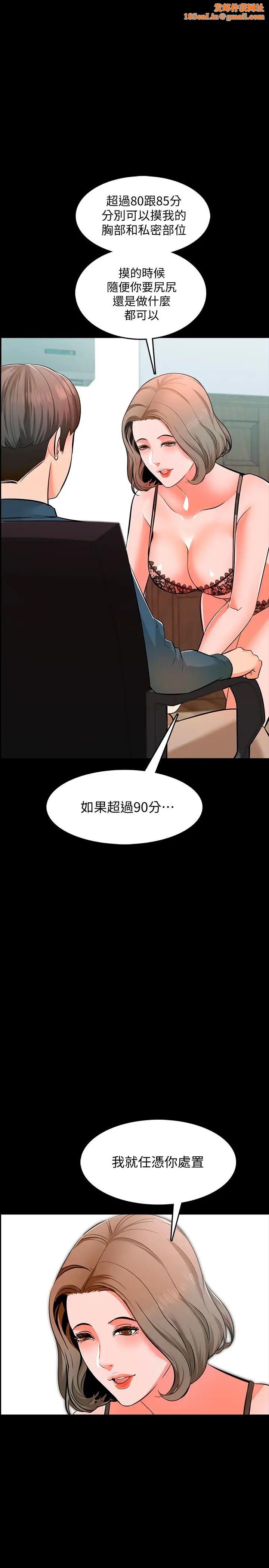 家教老师第5话-超过80分的奖励