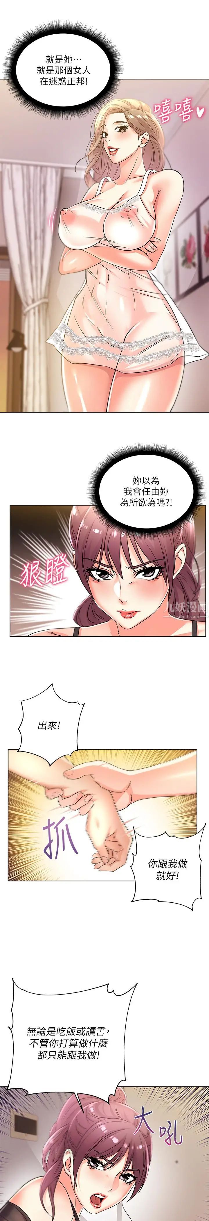 超市的漂亮姐姐第20话-现在开始只能跟我做!