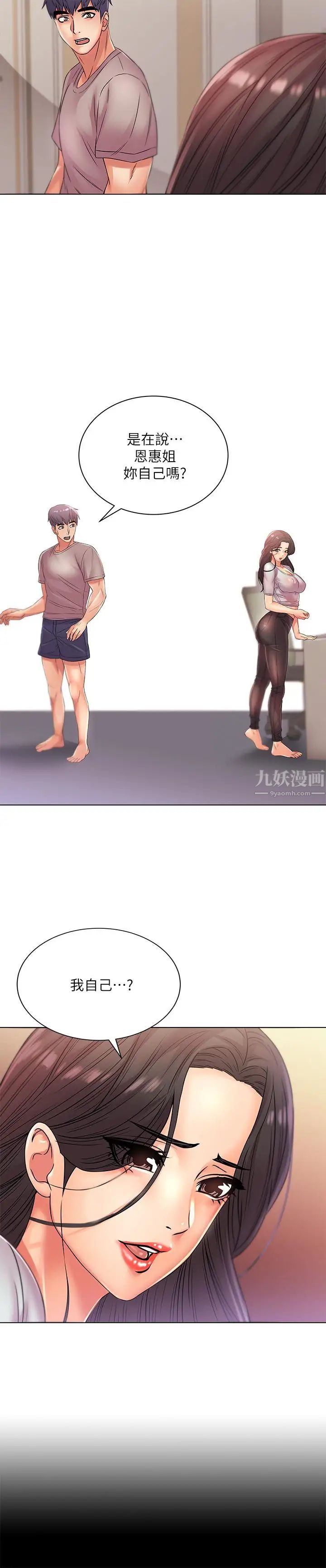 超市的漂亮姐姐第22话-在租屋处品嚐恩惠姐的香唇