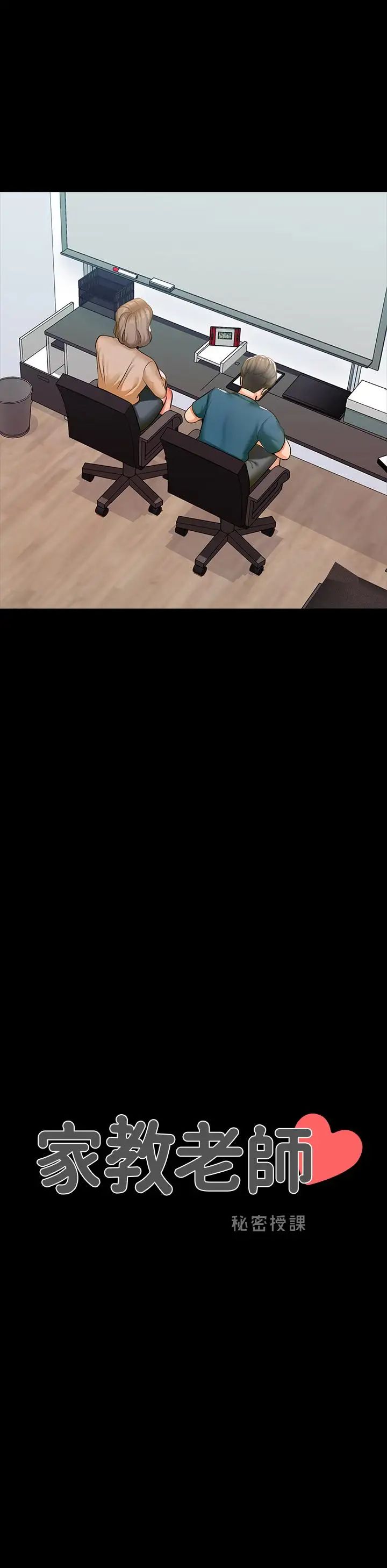 家教老师第9话-安抚血气方刚的学生