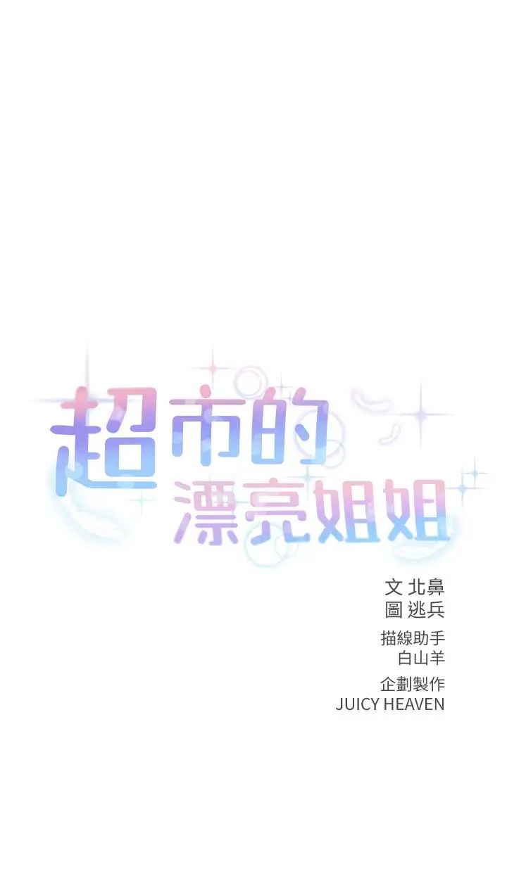 超市的漂亮姐姐第25话-恩惠姐的身体让人衝动难耐