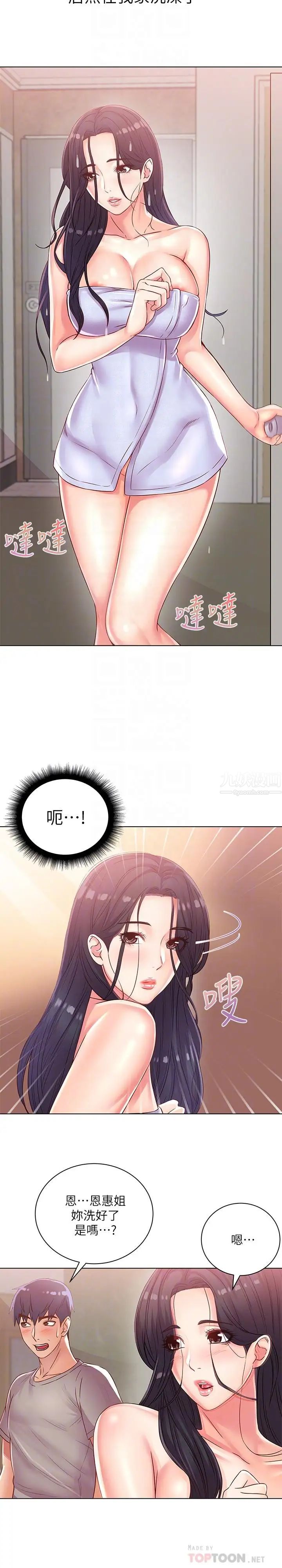 超市的漂亮姐姐第25话-恩惠姐的身体让人衝动难耐