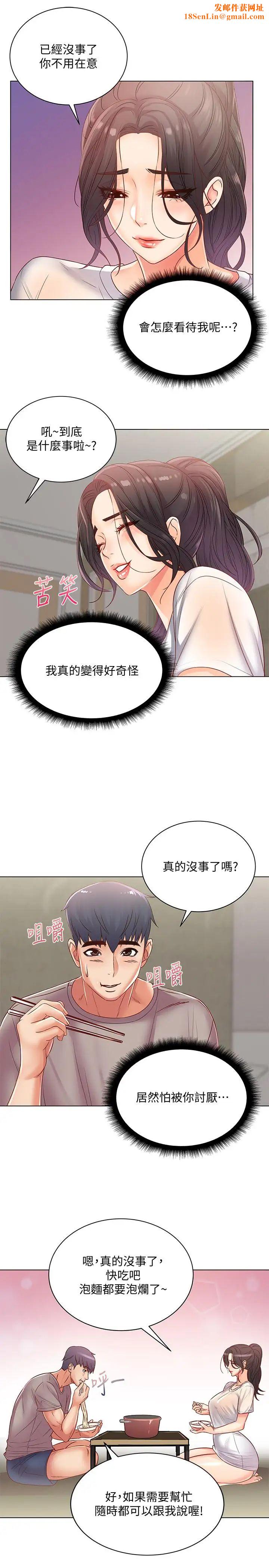 超市的漂亮姐姐第25话-恩惠姐的身体让人衝动难耐