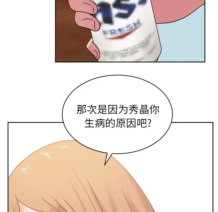 漫画吧的秀晶第31话