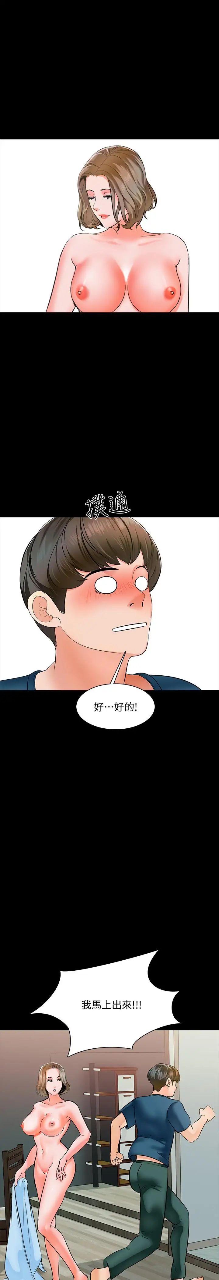 家教老师第10话-得到老师的机会