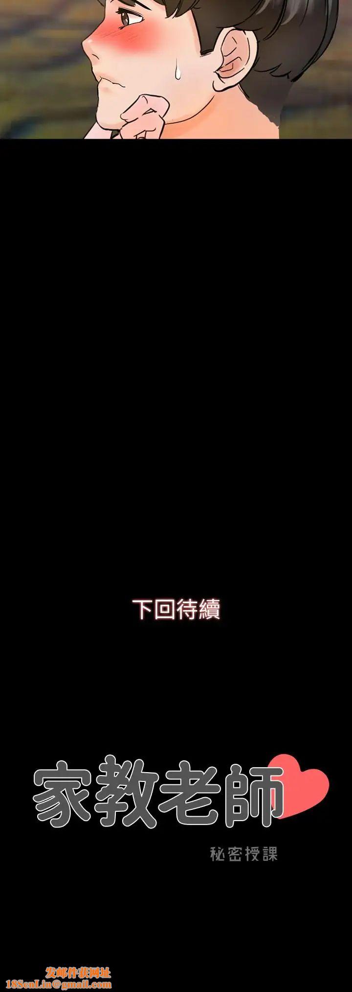 家教老师第10话-得到老师的机会