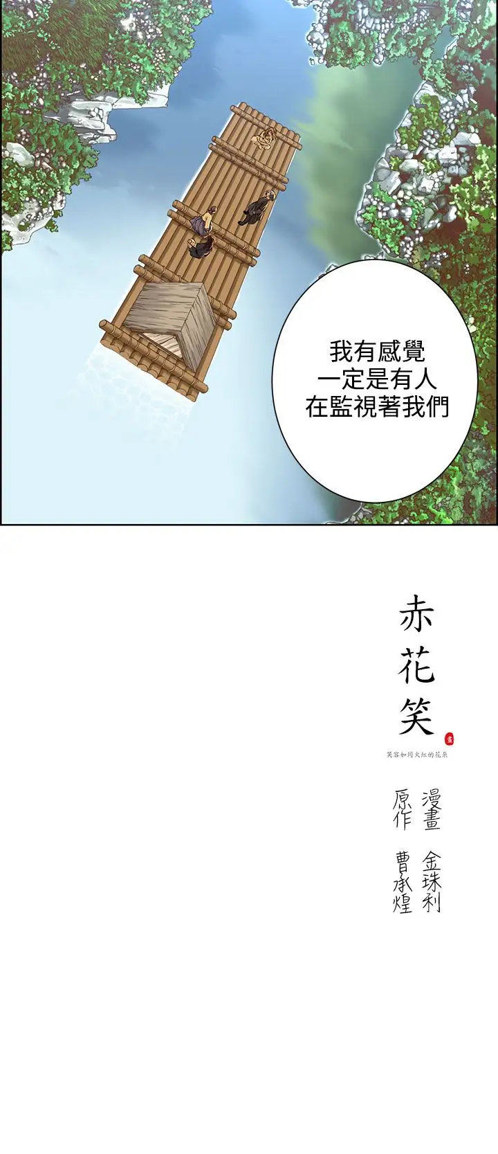 赤花笑第35话