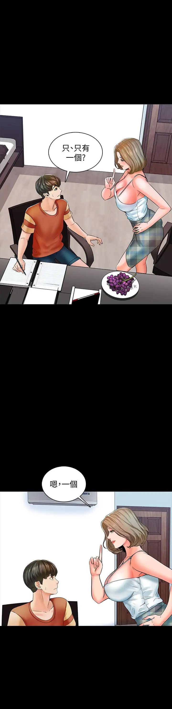 家教老师第13话-另一个家教老师