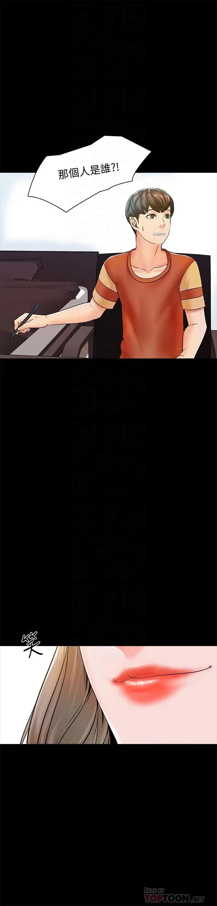 家教老师第13话-另一个家教老师