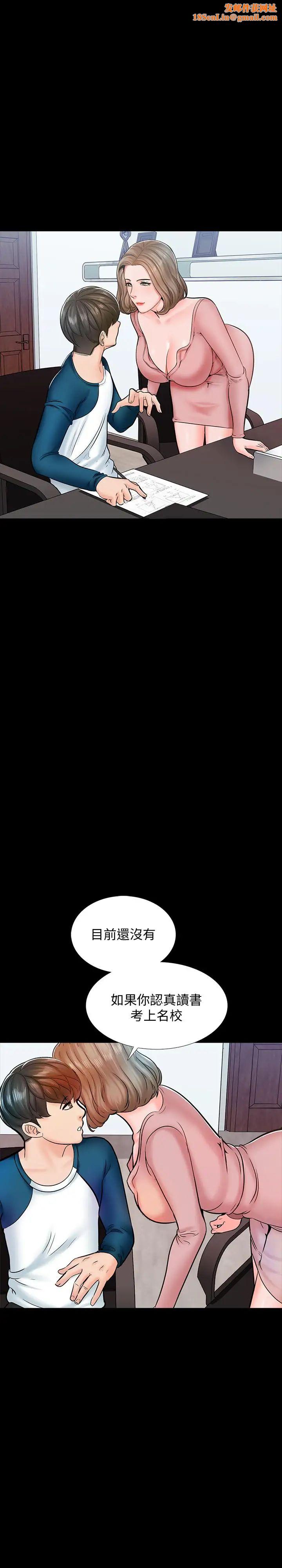 家教老师第15话-期待已久的奖励时间