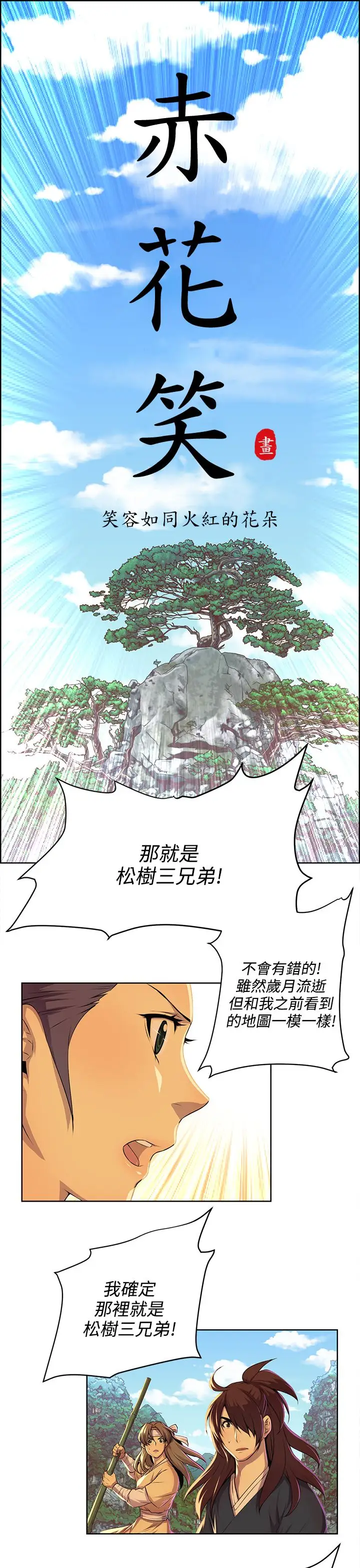赤花笑第41话