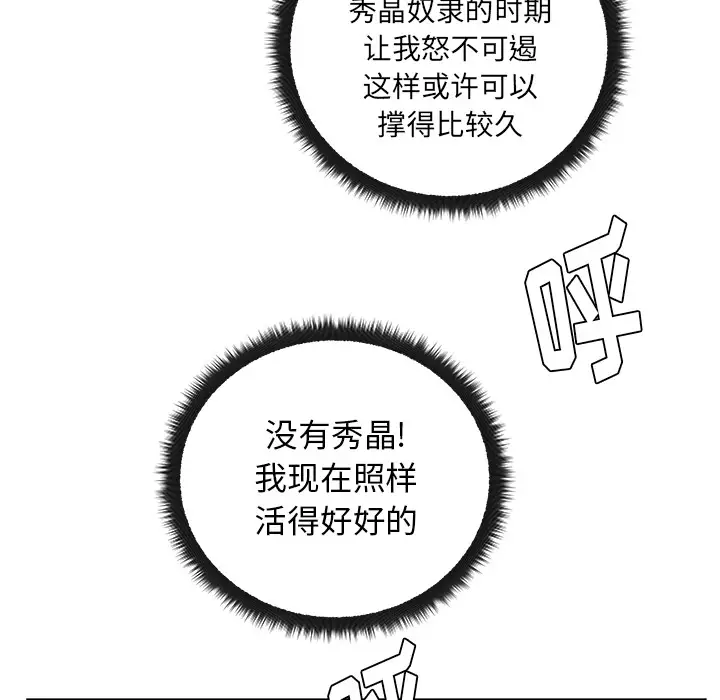 漫画吧的秀晶第32话