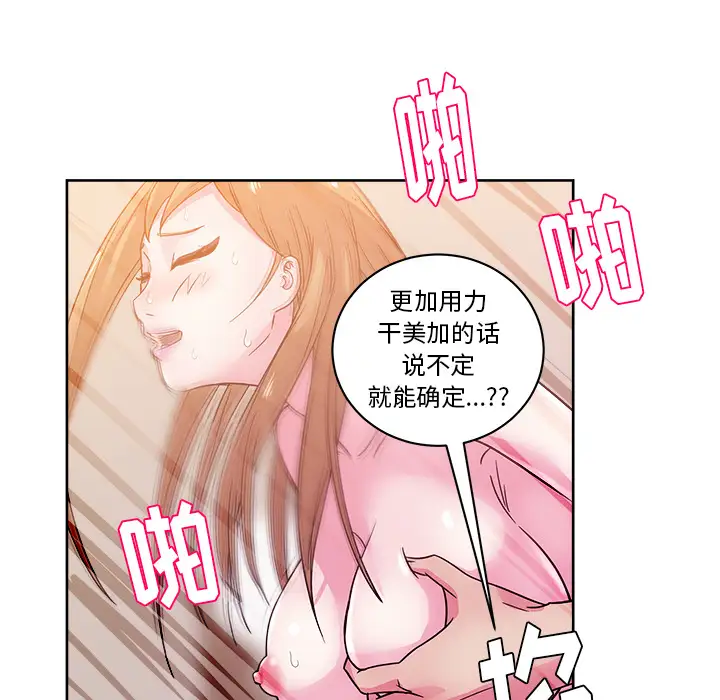 漫画吧的秀晶第33话