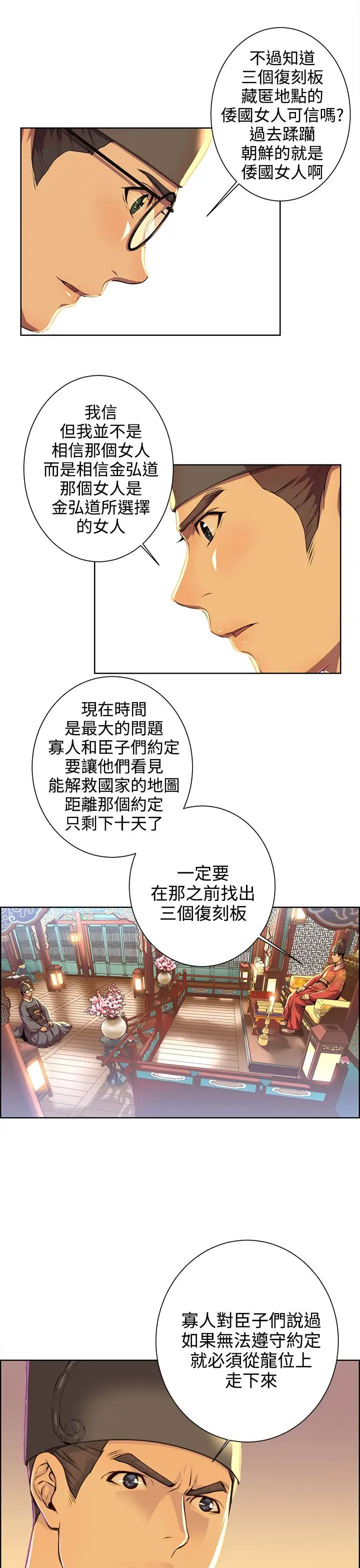 赤花笑第44话