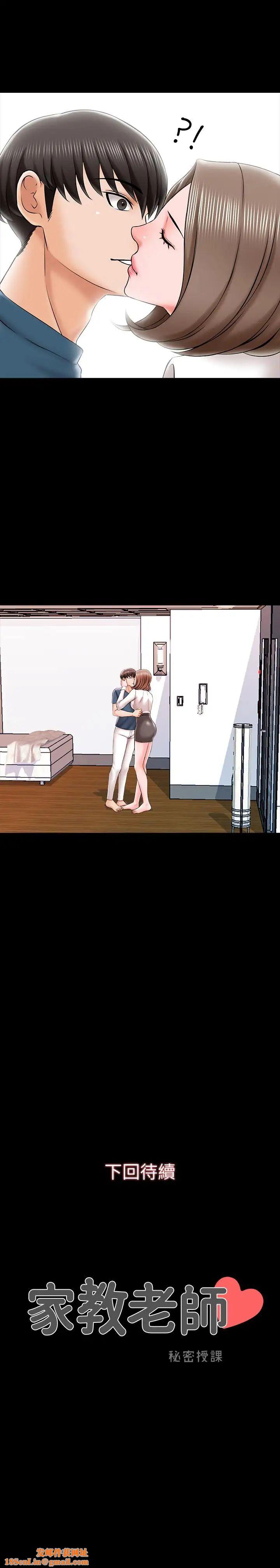 家教老师第19话-老师甜蜜的吻