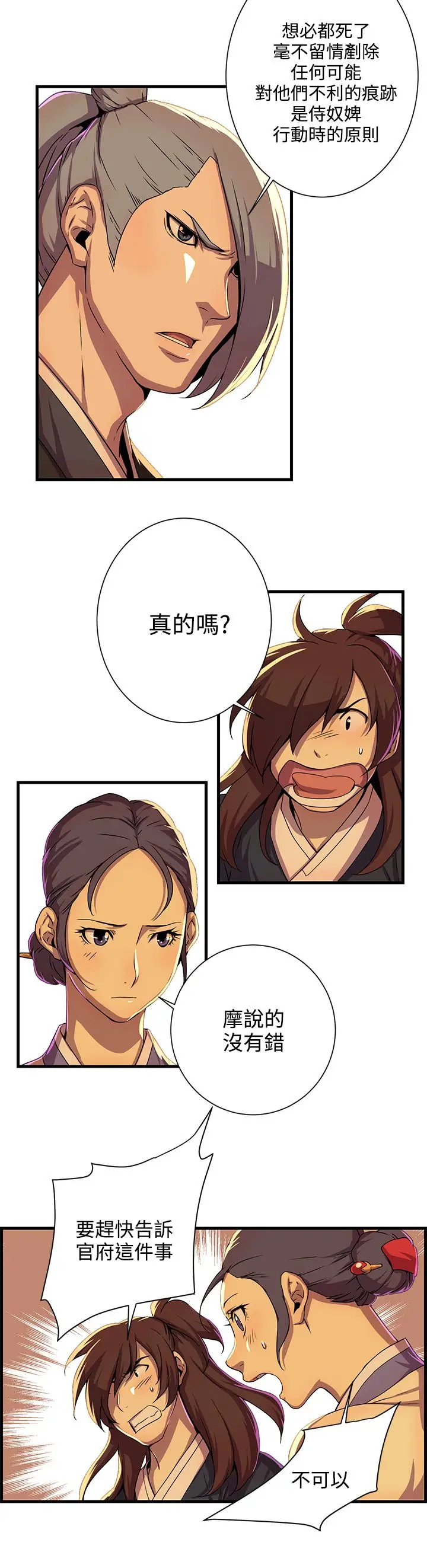 赤花笑第46话