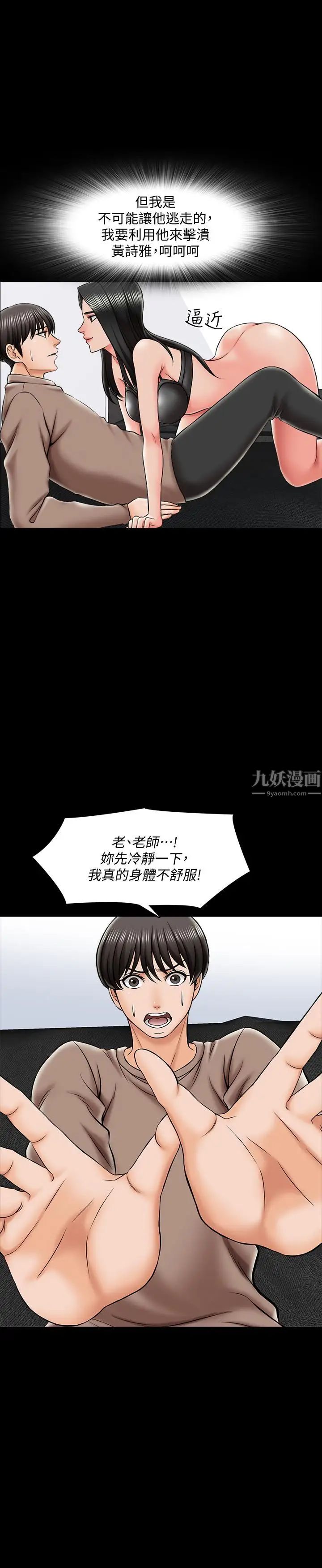 家教老师第22话-无法抗拒的触感