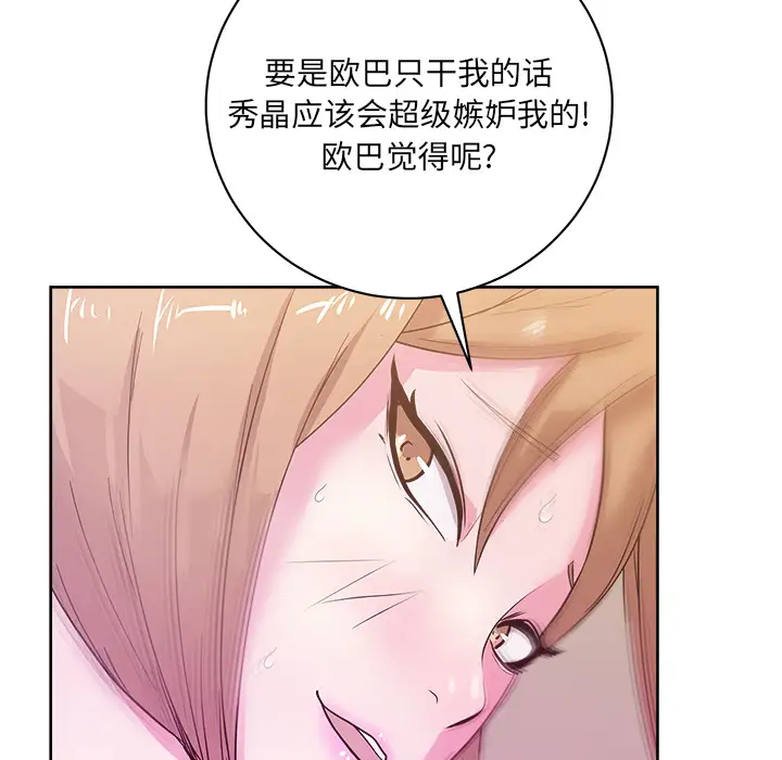 漫画吧的秀晶第33话