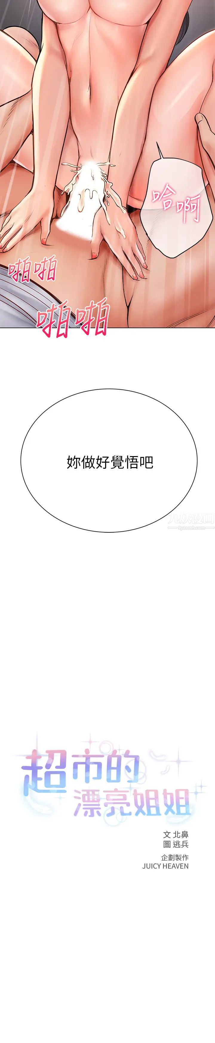 超市的漂亮姐姐第39话-肉体交融的淫靡声响…