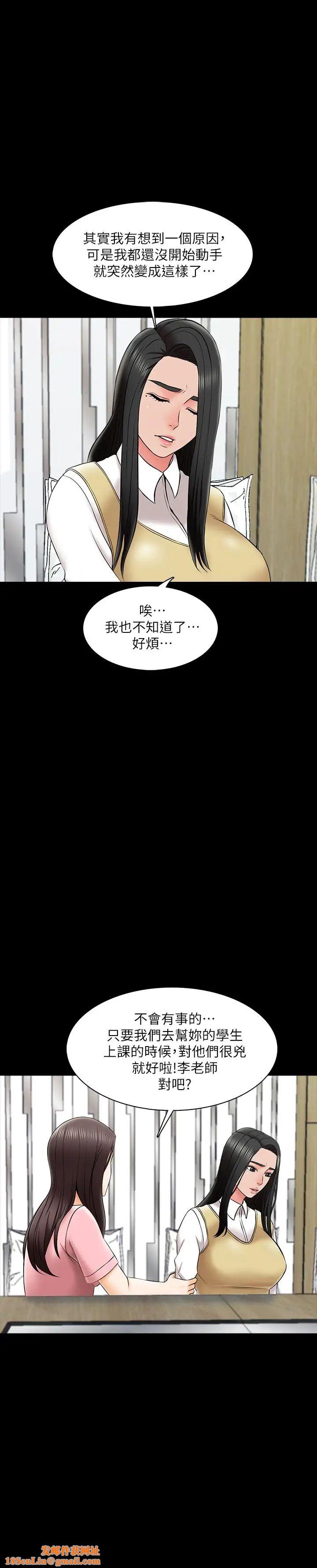 家教老师第26话-陷入窘境的宋老师