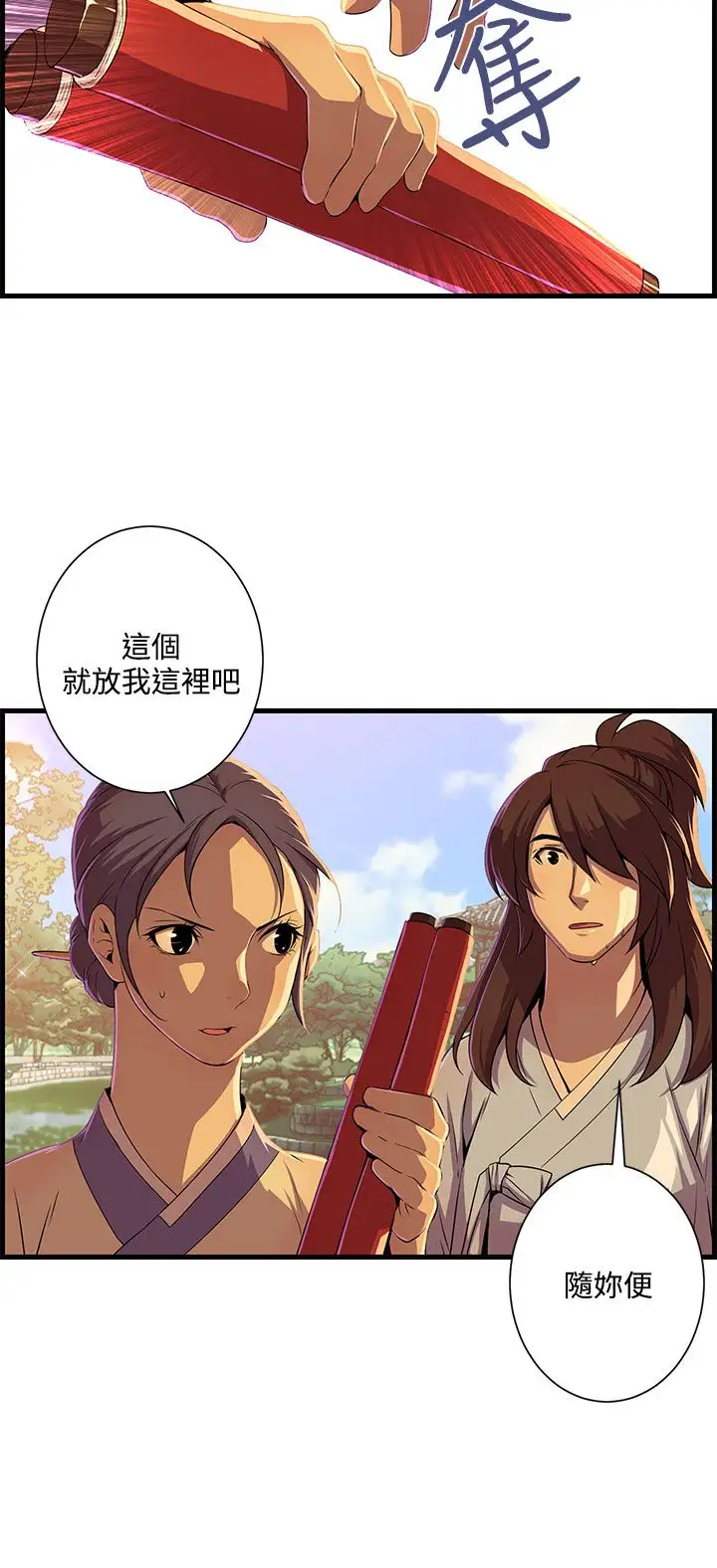 赤花笑第51话