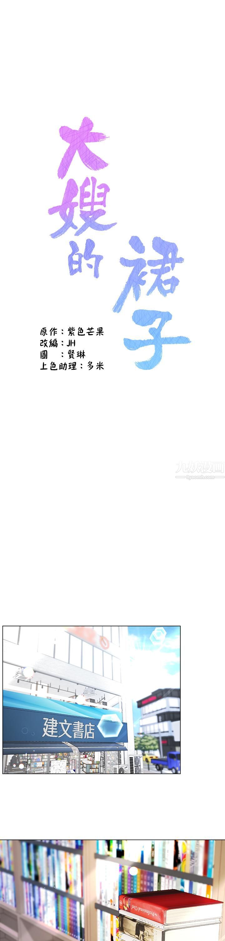 大嫂的裙子第10话-小叔,你能帮我按摩吗?